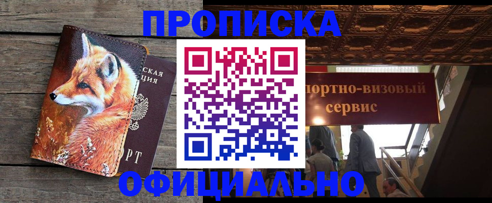 прописка для военкомата в Рузе