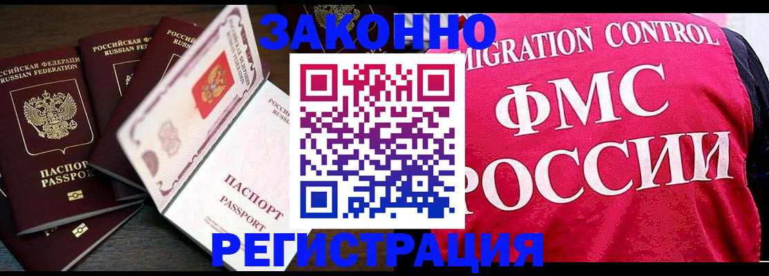 временная регистрация купить в Рузе