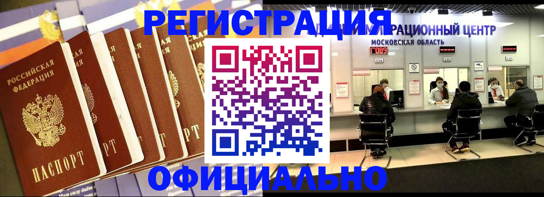 временная регистрация законно в Рузе
